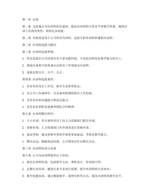 知名公司内训师管理制度
