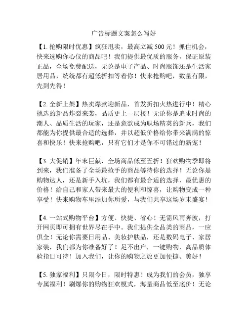 广告标题文案怎么写好
