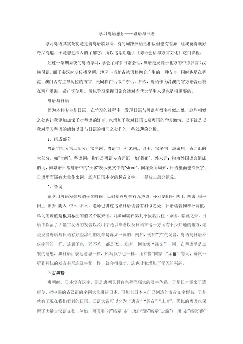 学习粤语其实最初是觉得粤语歌好听