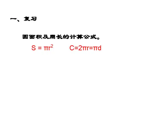 新人教版六年级上册求阴影部分面积圆ppt课件