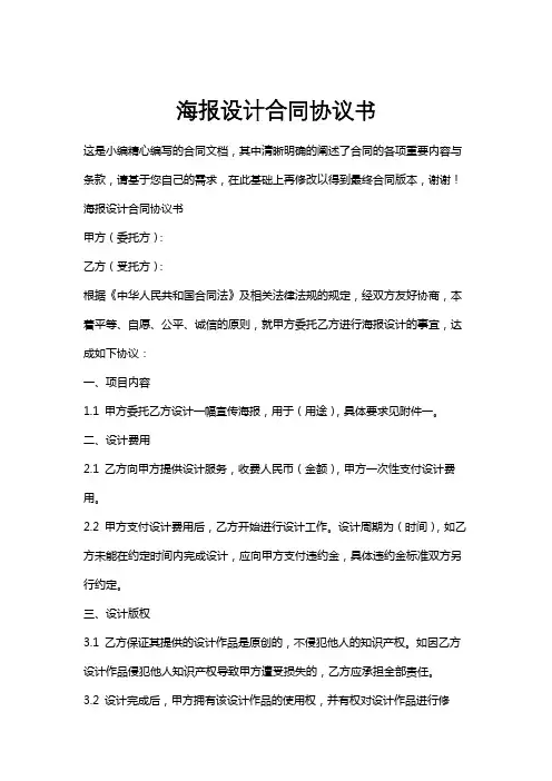 海报设计合同协议书