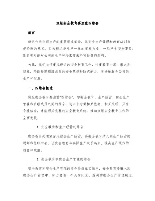 班组安全教育要注重四结合