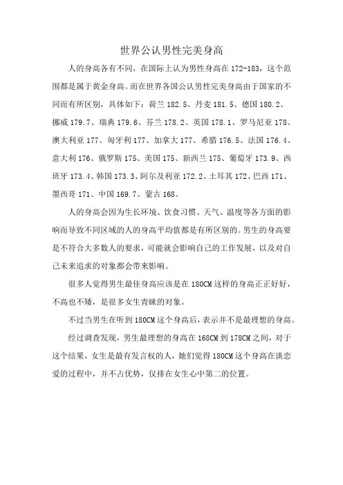 世界公认男性完美身高