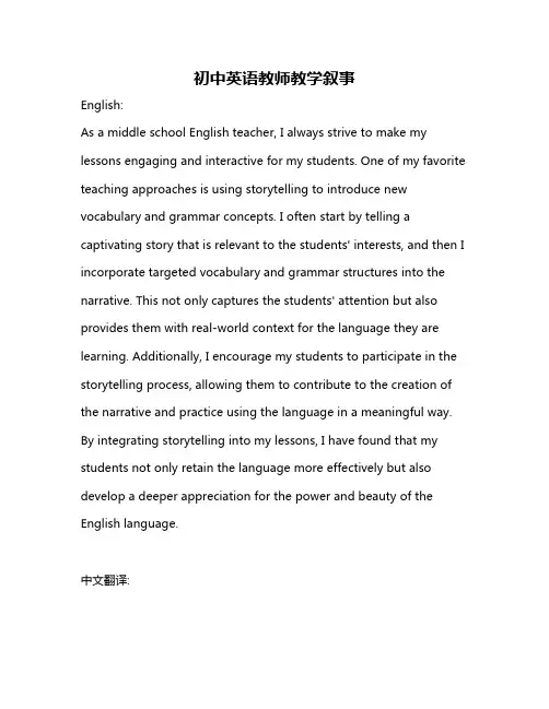 初中英语教师教学叙事