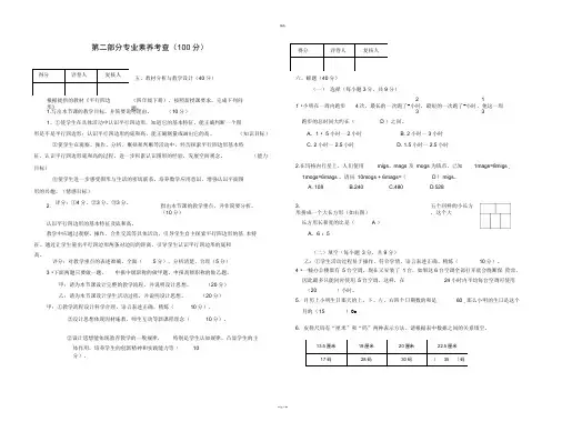 小学数学职称考试试题