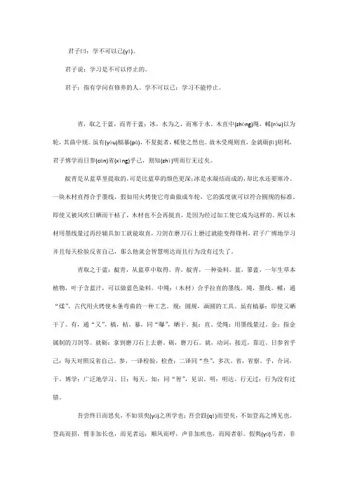 《劝学》注释赏析