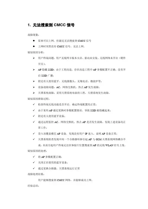 WLAN案例分析