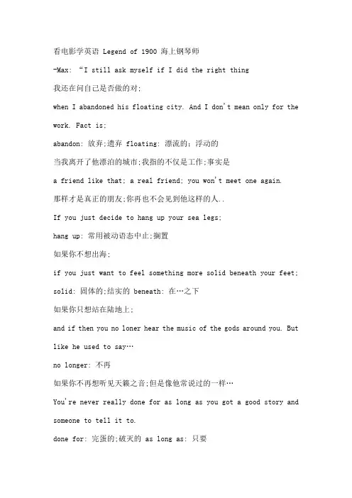 海上钢琴师Legendof全部台词中英文对照