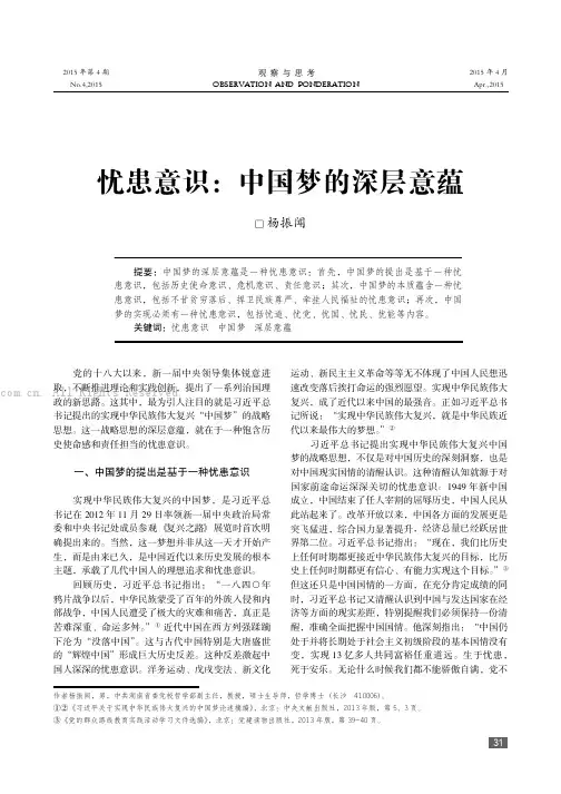 忧患意识：中国梦的深层意蕴