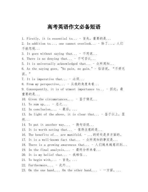 高考英语作文必备短语