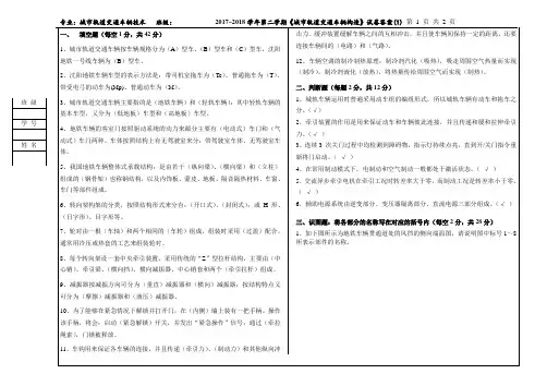《城市轨道交通车辆构造》考试试卷答案