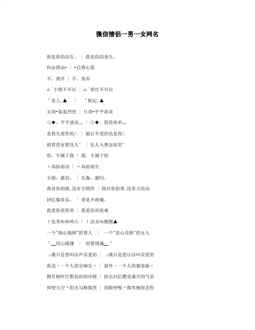 微信情侣一男一女网名