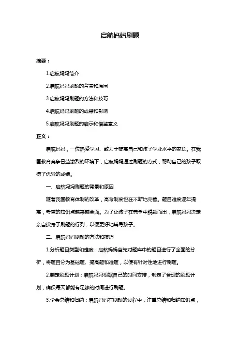 启航妈妈刷题