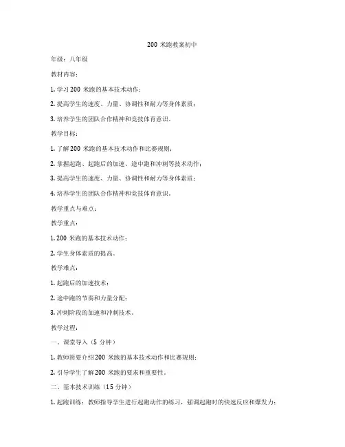 200米跑教案初中