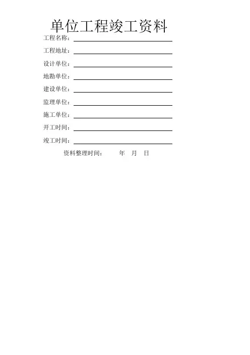 建龙竣工验收资料表格