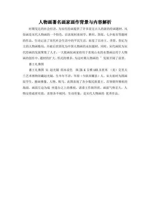 人物画著名画家画作背景与内容解析