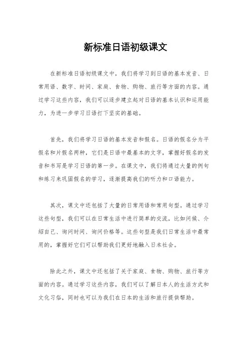 新标准日语初级课文