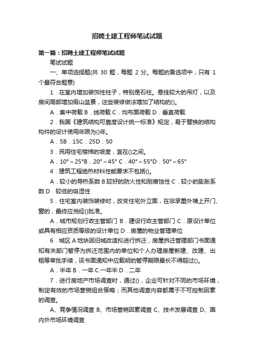 招聘土建工程师笔试试题