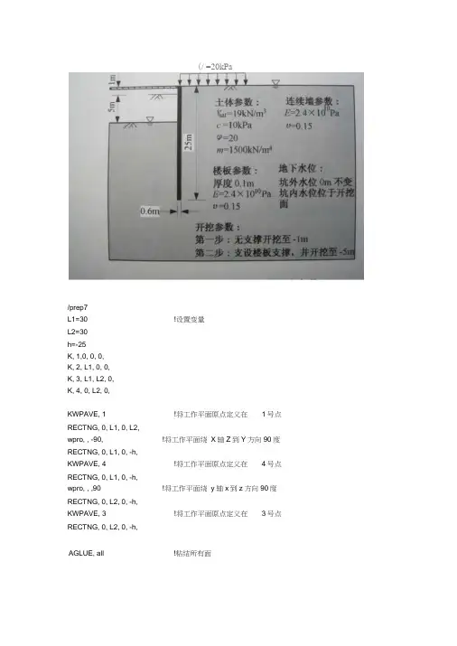 ANSYS基坑弹性地基梁全程序即详解