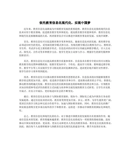 依托教育信息化现代化,实现中国梦