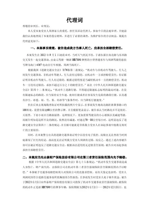模拟法庭代理词
