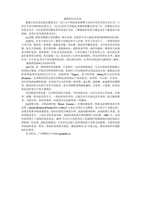 服装的行业术语