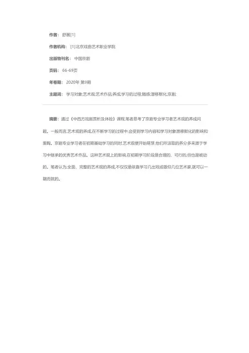 《中西方戏剧赏析及体验》课程随感