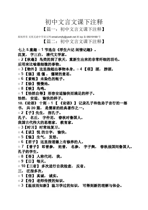 初中文言文课下注释