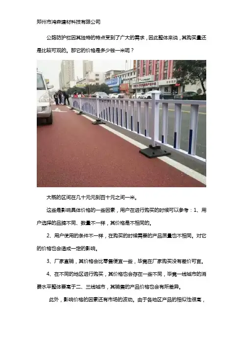 公路防护栏一米多少钱