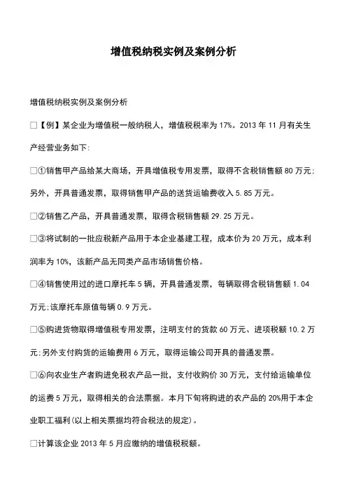会计经验：增值税纳税实例及案例分析