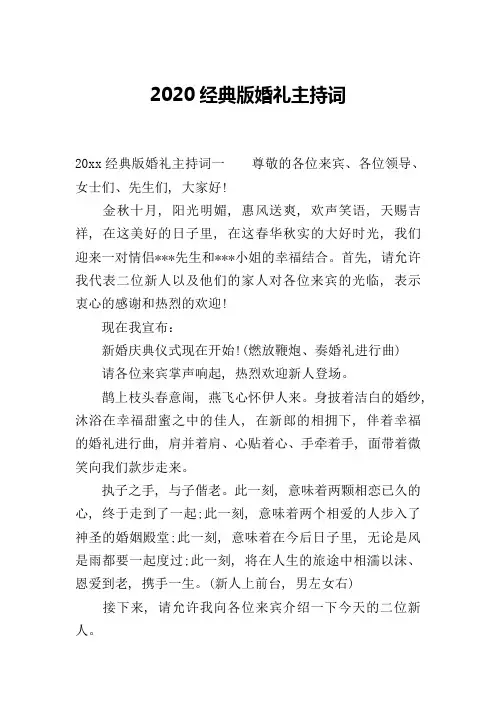 2020经典版婚礼主持词