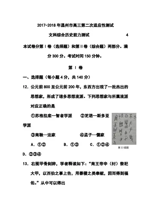 2017-2018年浙江省温州市高三第二次适应性测试历史试题及答案