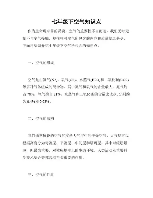 七年级下空气知识点