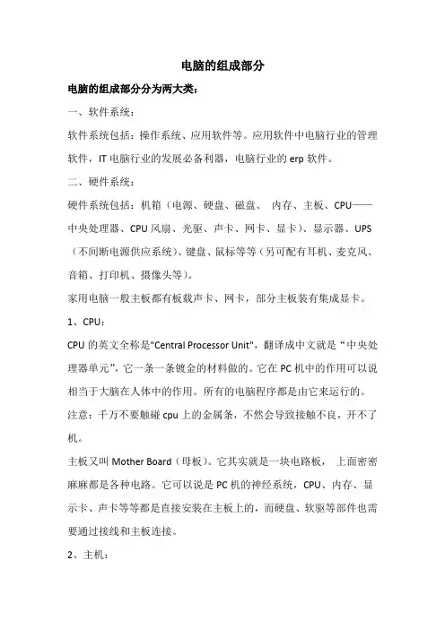 电脑的组成部分