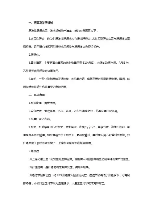 初级护师内科护理学知识归纳：原发性肝癌病人的护理