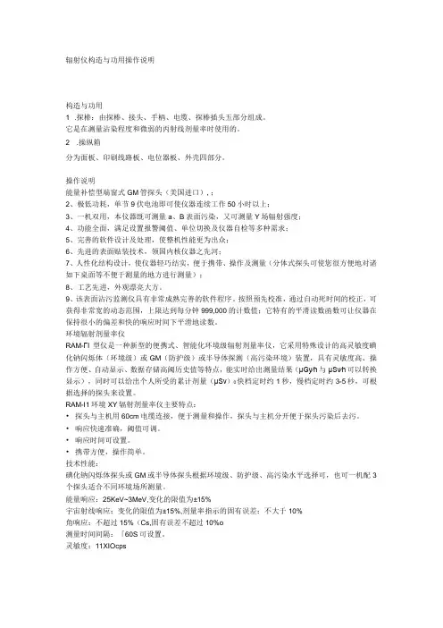 辐射仪构造与功用操作说明