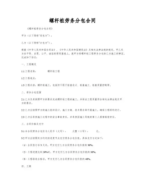 螺杆桩劳务分包合同