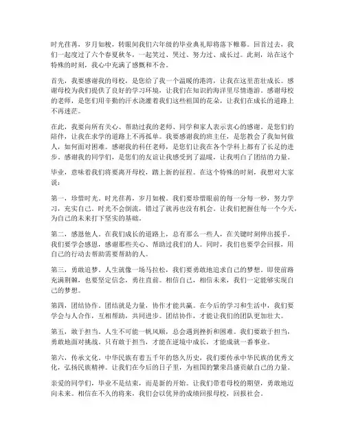 毕业感言六年级_结尾