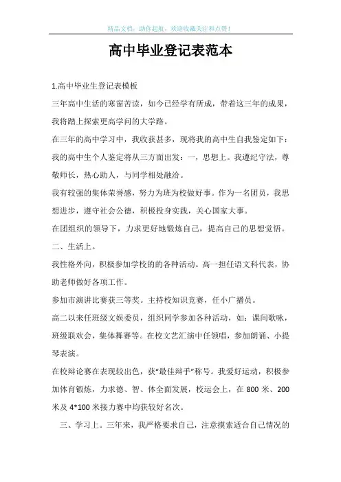 高中毕业登记表范本