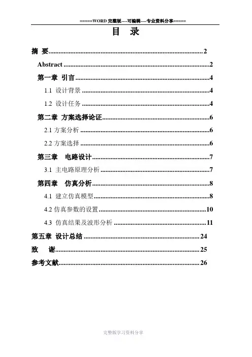 MATLAB仿真三相桥式整流电路(详细完美)