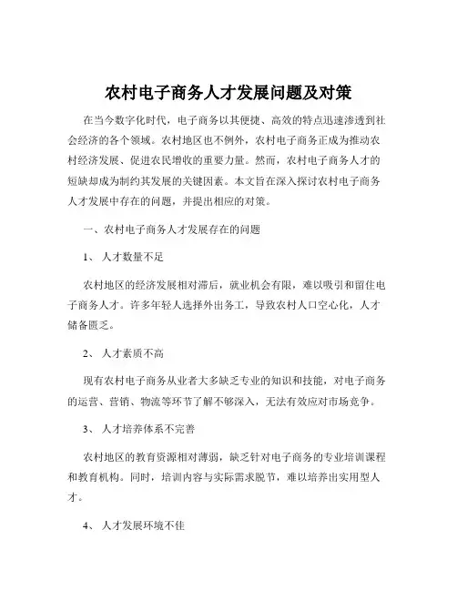 农村电子商务人才发展问题及对策