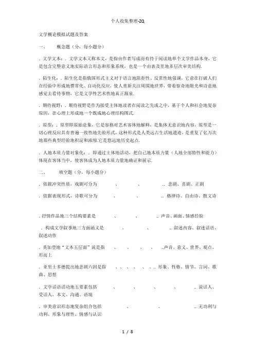 文学概论模拟试题1