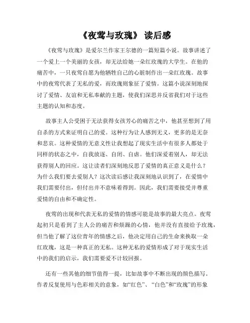 《夜莺与玫瑰》 读后感