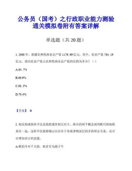 公务员(国考)之行政职业能力测验通关模拟卷附有答案详解