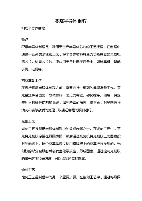 积塔半导体 制程