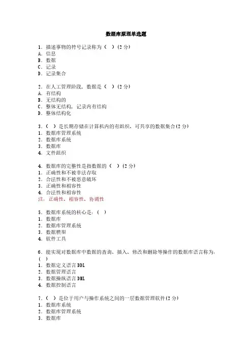 Removed_期末单选练习(150题黄色忽略)