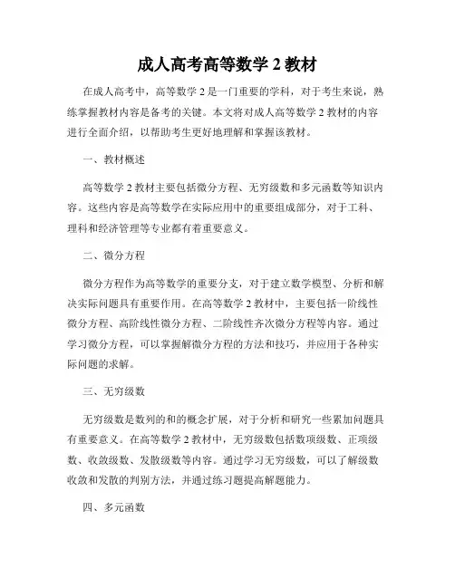 成人高考高等数学2教材