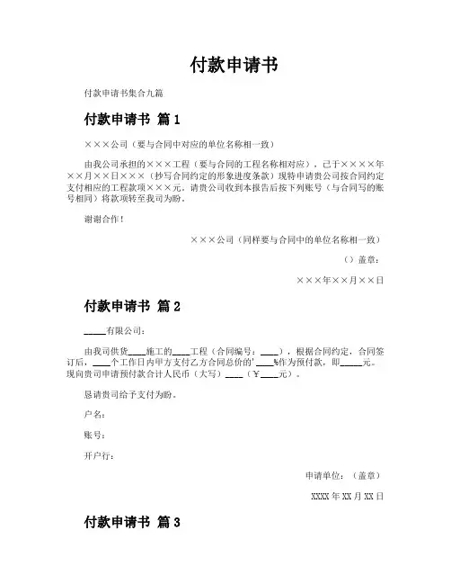 付款申请书