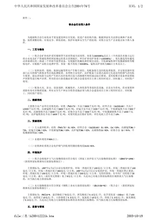 铁合金行业准入条件2