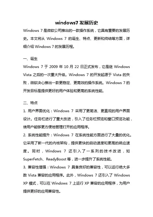 windows7发展历史